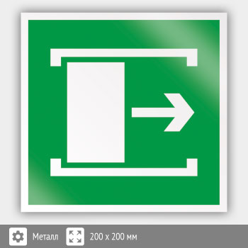 Знак E20 «Для открывания сдвинуть» (металл, 200х200 мм)