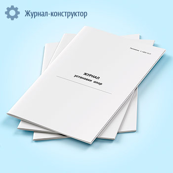 Журнал установки опор