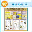 ����� ��������������������. ���������� � �������� ����� (EB-03-POPULAR)