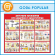 ����� ��������� ��������� ��� ������� � ������������ (GO-06-POPULAR)