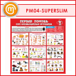����� ������� ������ ��� ������������ ���������� (PM-04-SUPERSLIM)