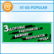 ������ ��������� ���������� - ������ ����������� ����� (LT-03-POPULAR)