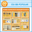 ����� ������� ������������ ����������������� (OU-08-POPULAR)