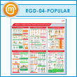 ����� �������� � ������� �������� ������ ����������� ������ (RGD-04-POPULAR)