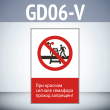 ���� ���� ������� ������� �������� ������ ��������!�, GD06-V (������������� ������������, 450�700 ��, ������� 2 ��)