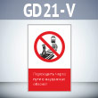 ���� ����������� ����� ���� � ��������� ������!�, GD21-V (������������� ������������, 450�700 ��, ������� 2 ��)