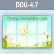 ����� ��������� ����������� � 8 ��������� �4 ������� (DOU-4.7)