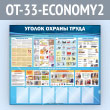 ����� ������� ������ ����� � 6 ��������� (OT-33-ECONOMY2)