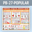 ����� ���������� �������� �������������� (PB-27-POPULAR)